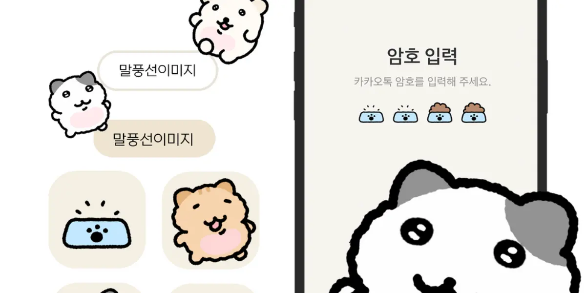 [카톡테마] 배빵빵톡( ios / and): 오얼모얼