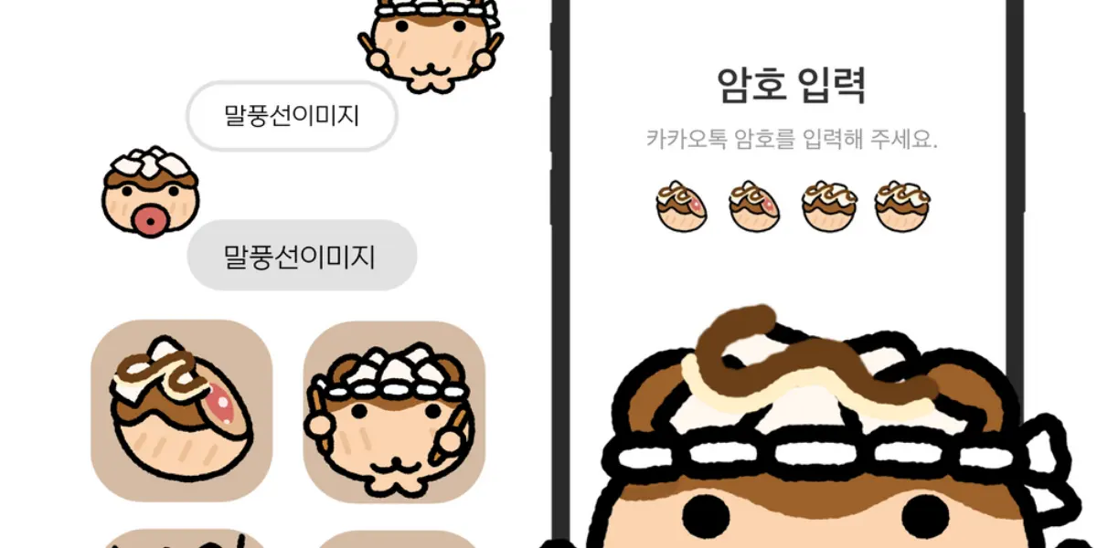 [카톡테마] 타코야끼햄톡( ios / and): 오얼모얼