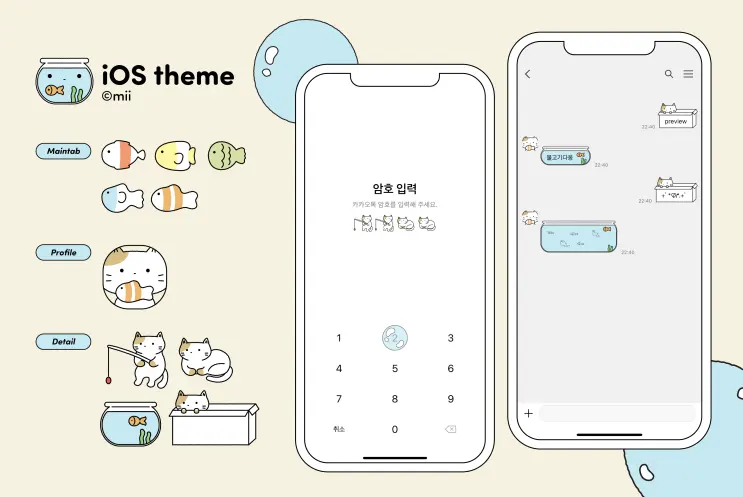 iOS theme) 물고기다옹