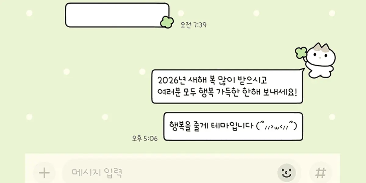 [ios] 행운을 줄게 카톡테마 무료공유: 유르율