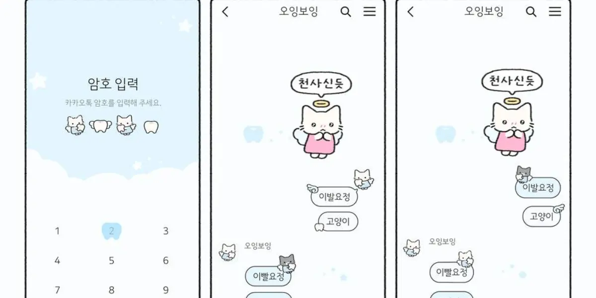 이빨요정 오양이들 카톡 테마[ios;and]: 오잉보잉