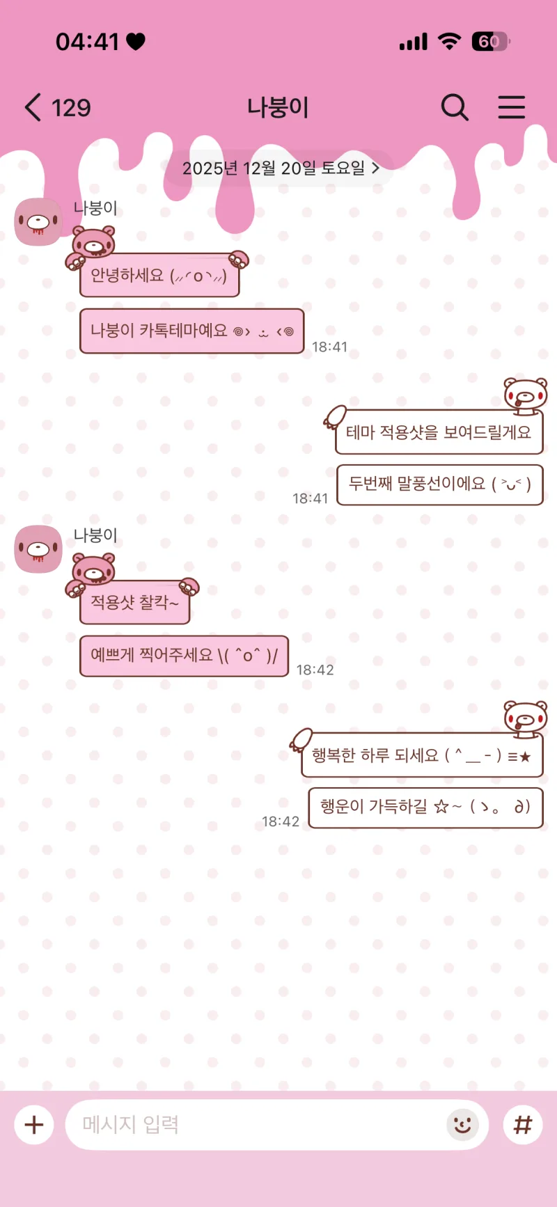 글루미베어 카톡테마 (ios/and)