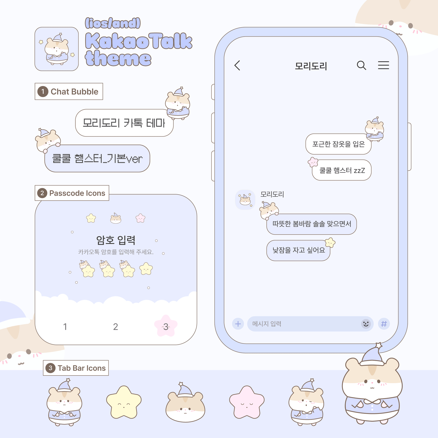 [카톡 테마] 쿨쿨 햄스터 zzZ (ios/and)