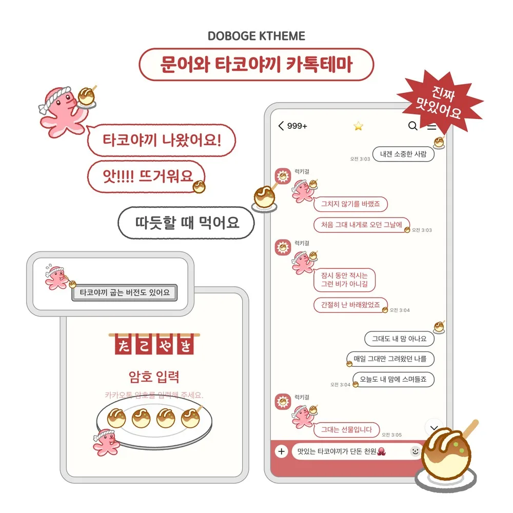 문어와 타코야끼⁺⊹˚.⋆ 카톡테마 공유☆ (IOS/AND)