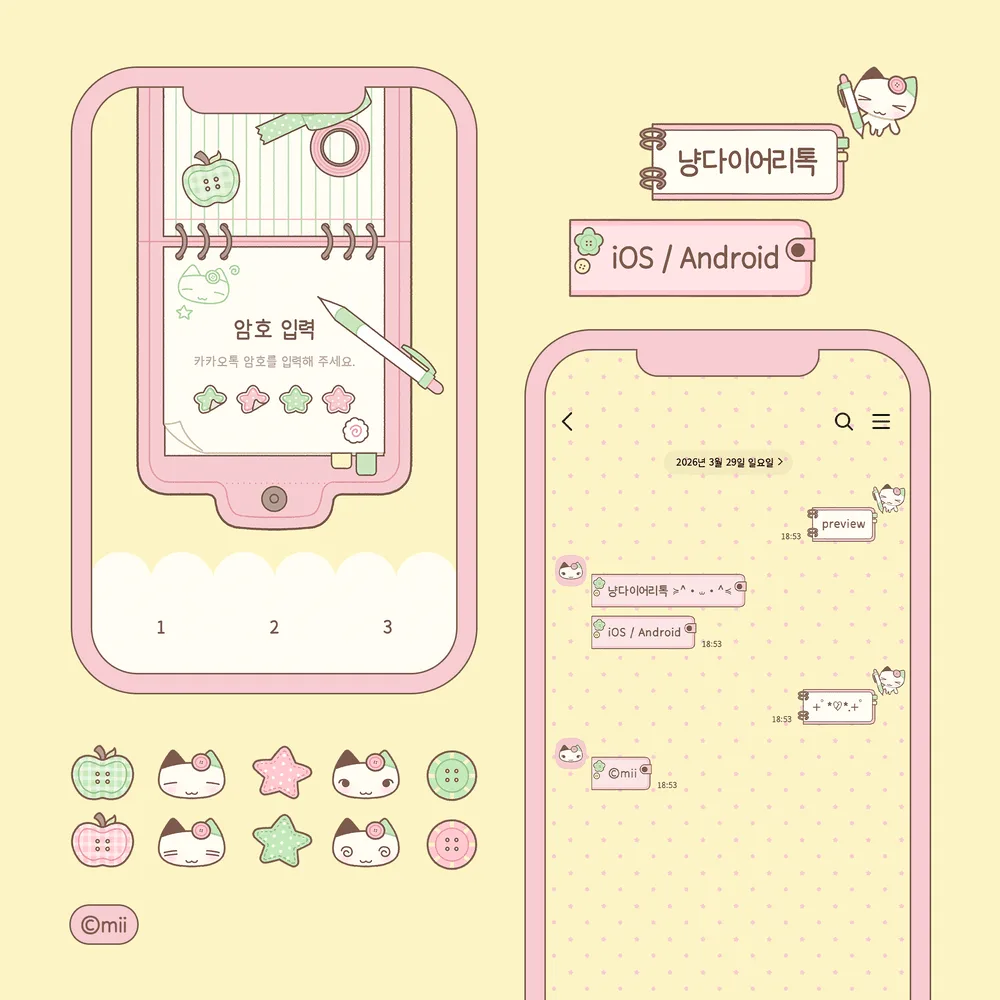 [iOS/AND] 냥다이어리 카카오톡 테마 공유