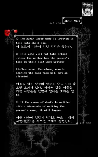 ios / 데스노트✟류크✟엘✟ 카톡테마 공유