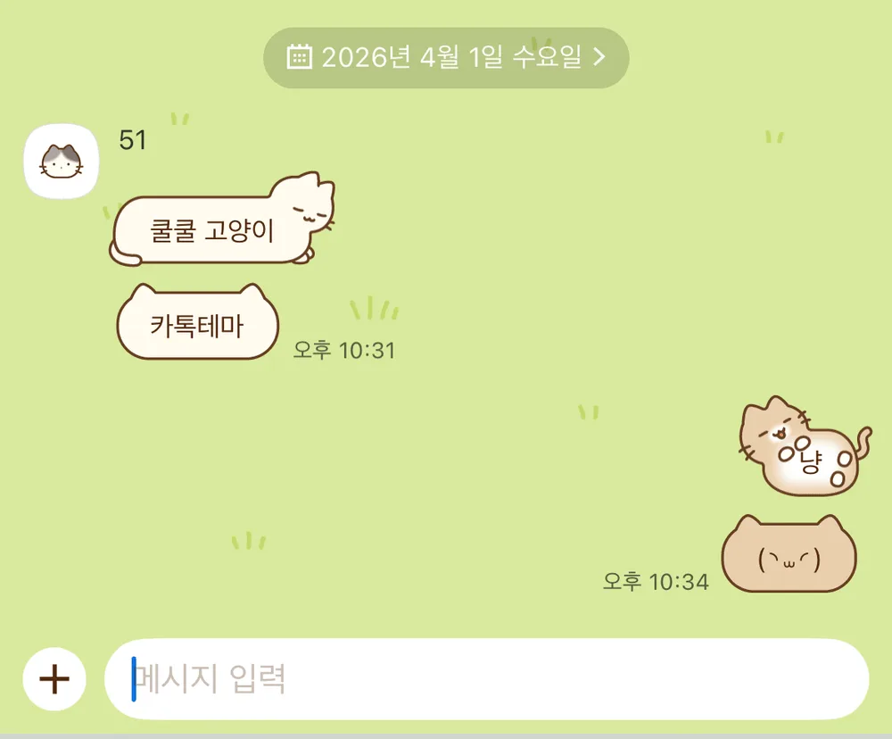 [AOS/IOS] 고양이 카카오톡 테마 공유