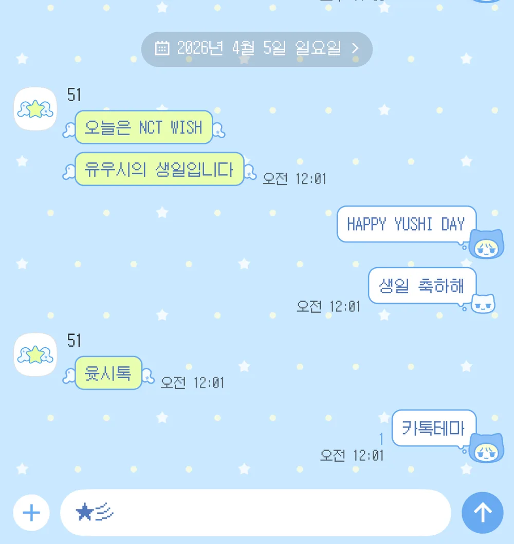 [AOS/IOS] 유우시 카카오톡 테마 2종 공유