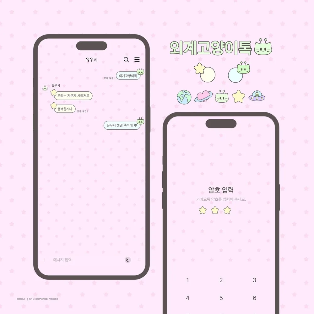 [IOS/AND] 외계고양이 카카오톡 테마 공유