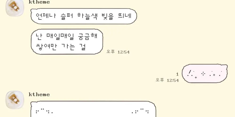 [IOS] 포실포실 A B C D E 카톡 테마: 뽀라뽀 카톡 테마