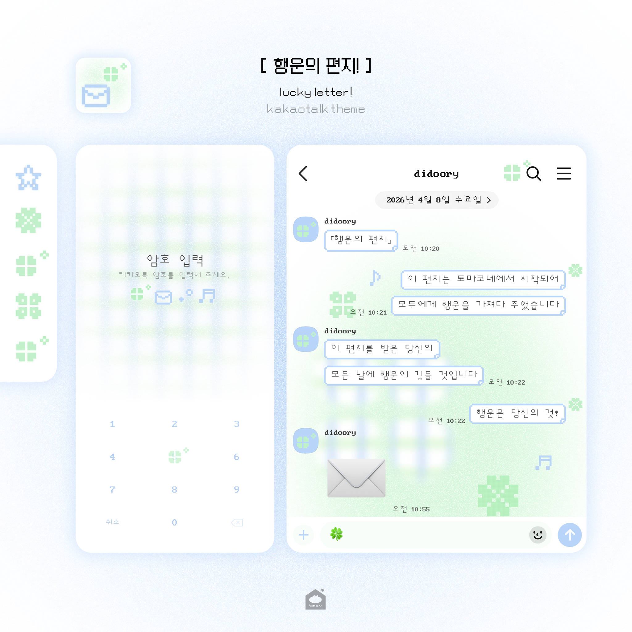 [ 카톡테마•배경화면 ] 행운의 편지! •• 두 가지 버전 ( ios )