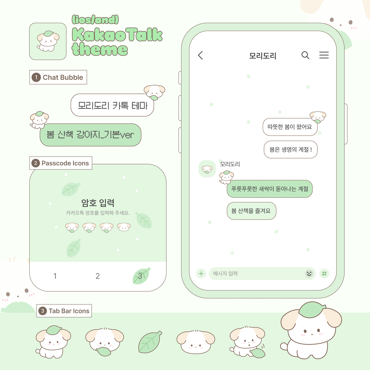 [카톡 테마] 봄 산책 강아지 (ios/and)