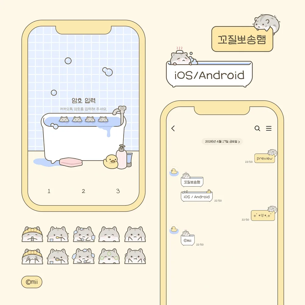 [iOS/AND] 꼬질뽀송햄 카카오톡 테마 공유