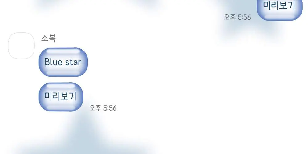 [ ios ] blue star: 둥치 카톡테마