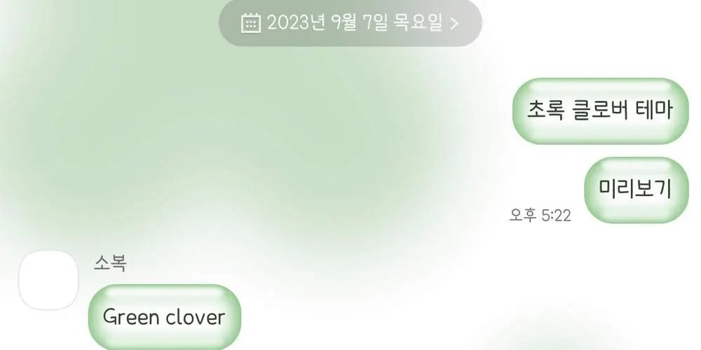 [ ios ] green clover: 둥치 카톡테마