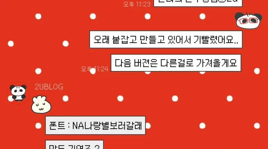 판다의 만두상점🥟🥢: 2u