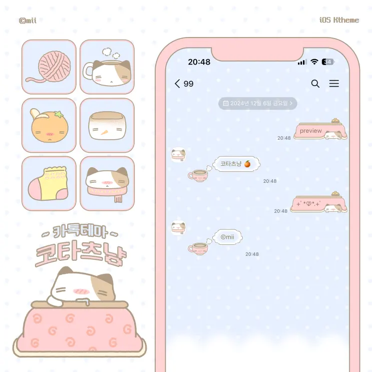 iOS theme) 코타츠냥