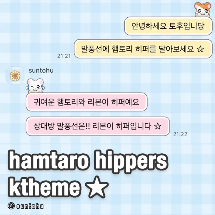 무료카톡테마 | 햄토리 히퍼