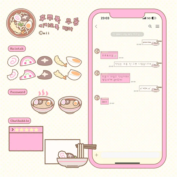 iOS theme) 후루룩 우동