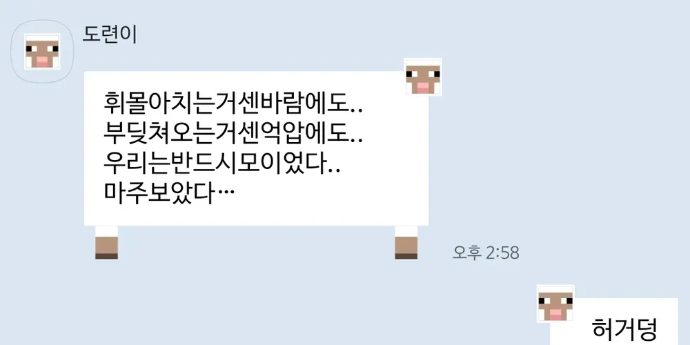 마인크래프트 양 카톡 테마