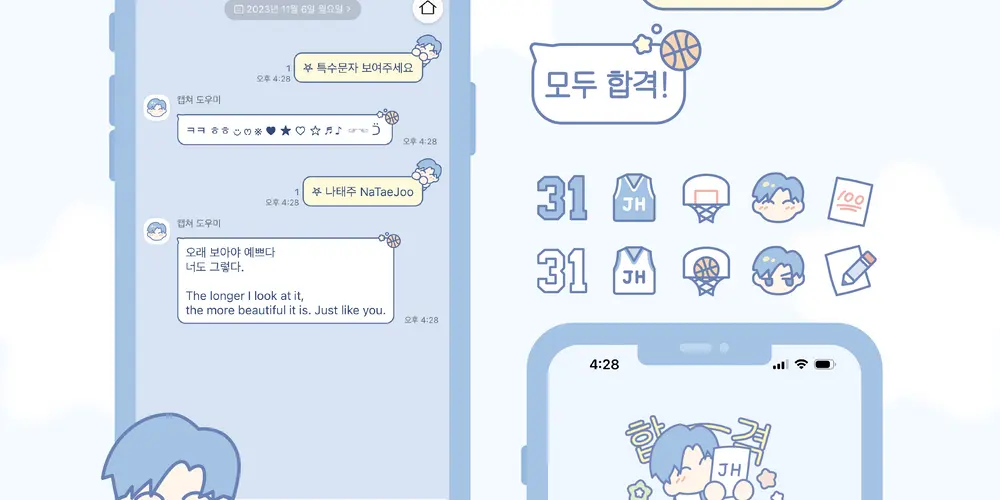 [AOS/IOS] 합격준수 카카오톡 테마 공유