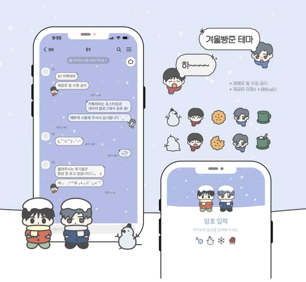 [AOS/IOS] 겨울빵준 카카오톡 테마 공유
