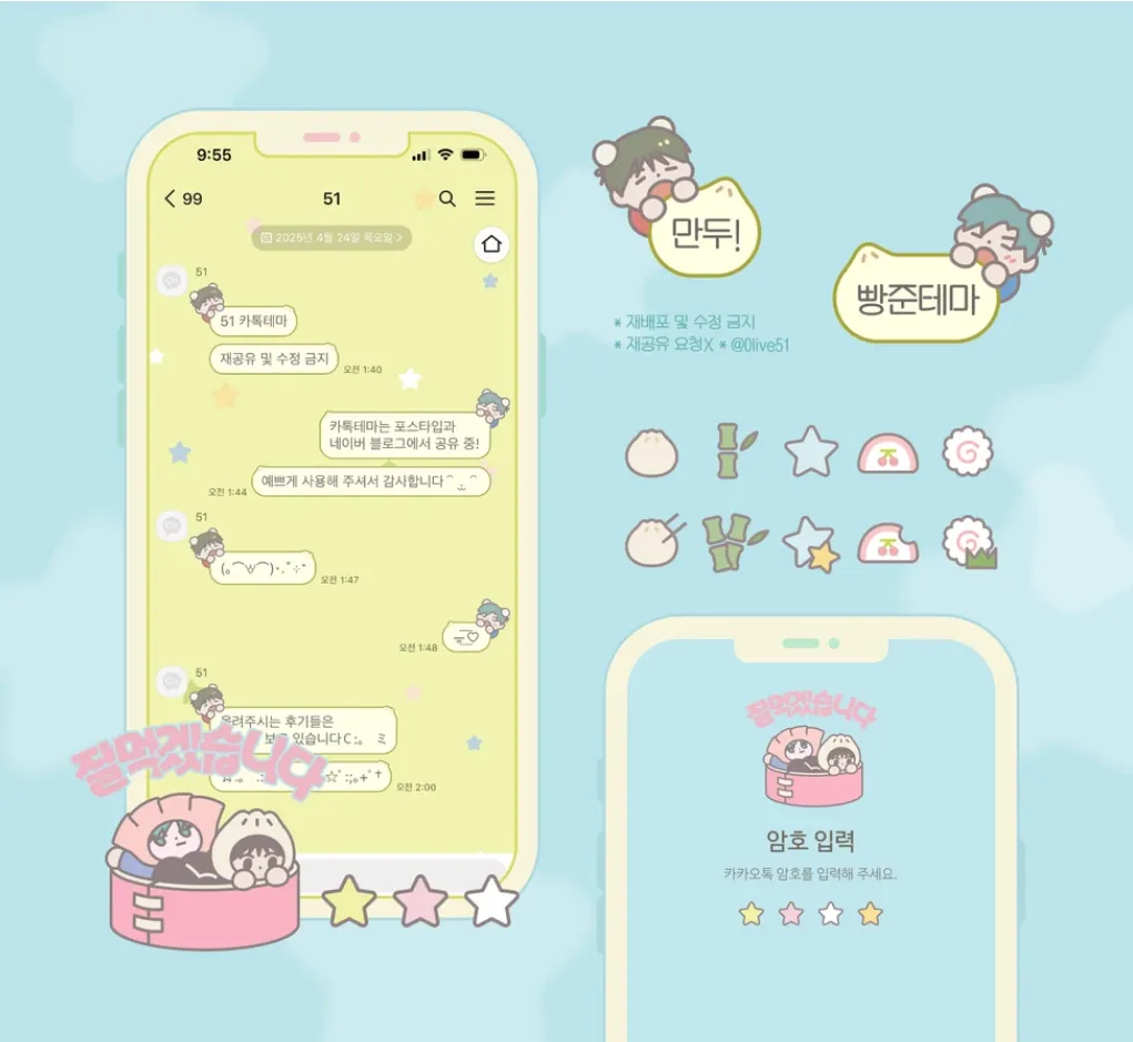 [AOS/IOS] 만두빵준 카카오톡 테마 공유
