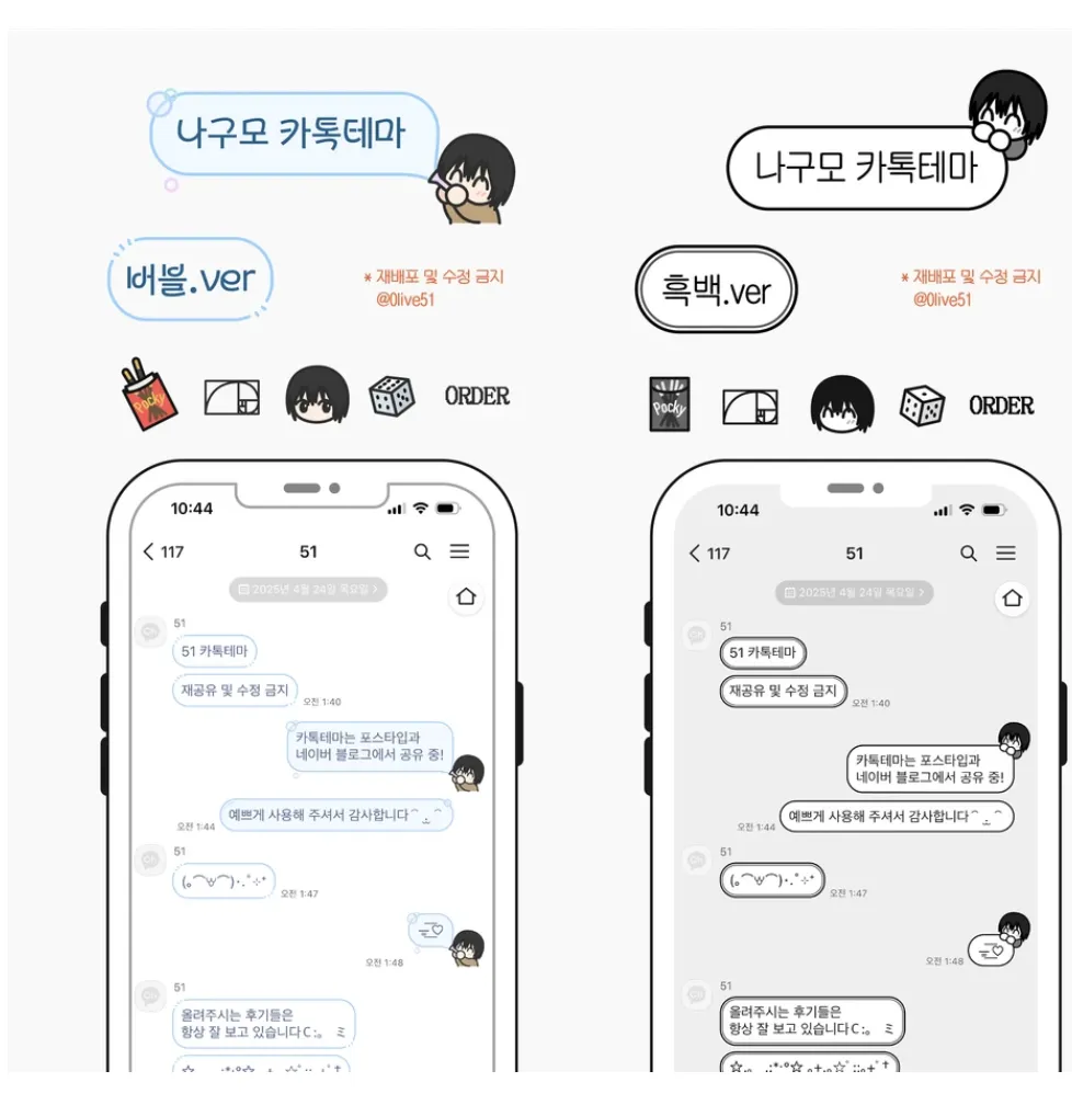 [IOS] 사카데이 나구모 카카오톡 테마 공유
