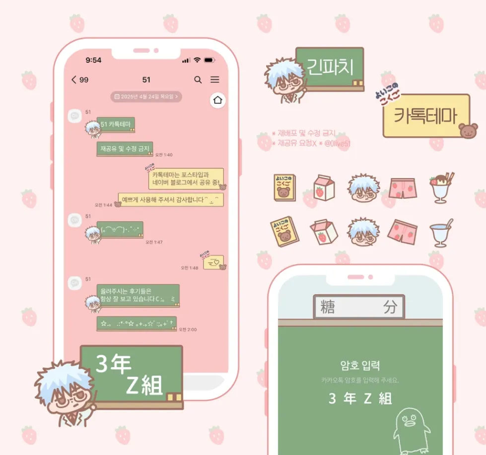 [IOS] 은혼 긴토키 카카오톡 테마 공유
