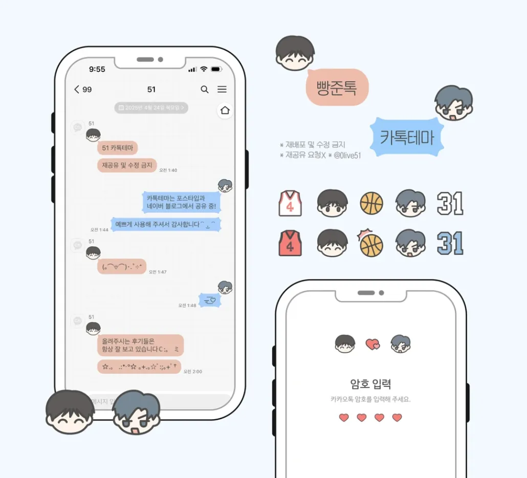[IOS] 빵준톡 카카오톡 테마 공유
