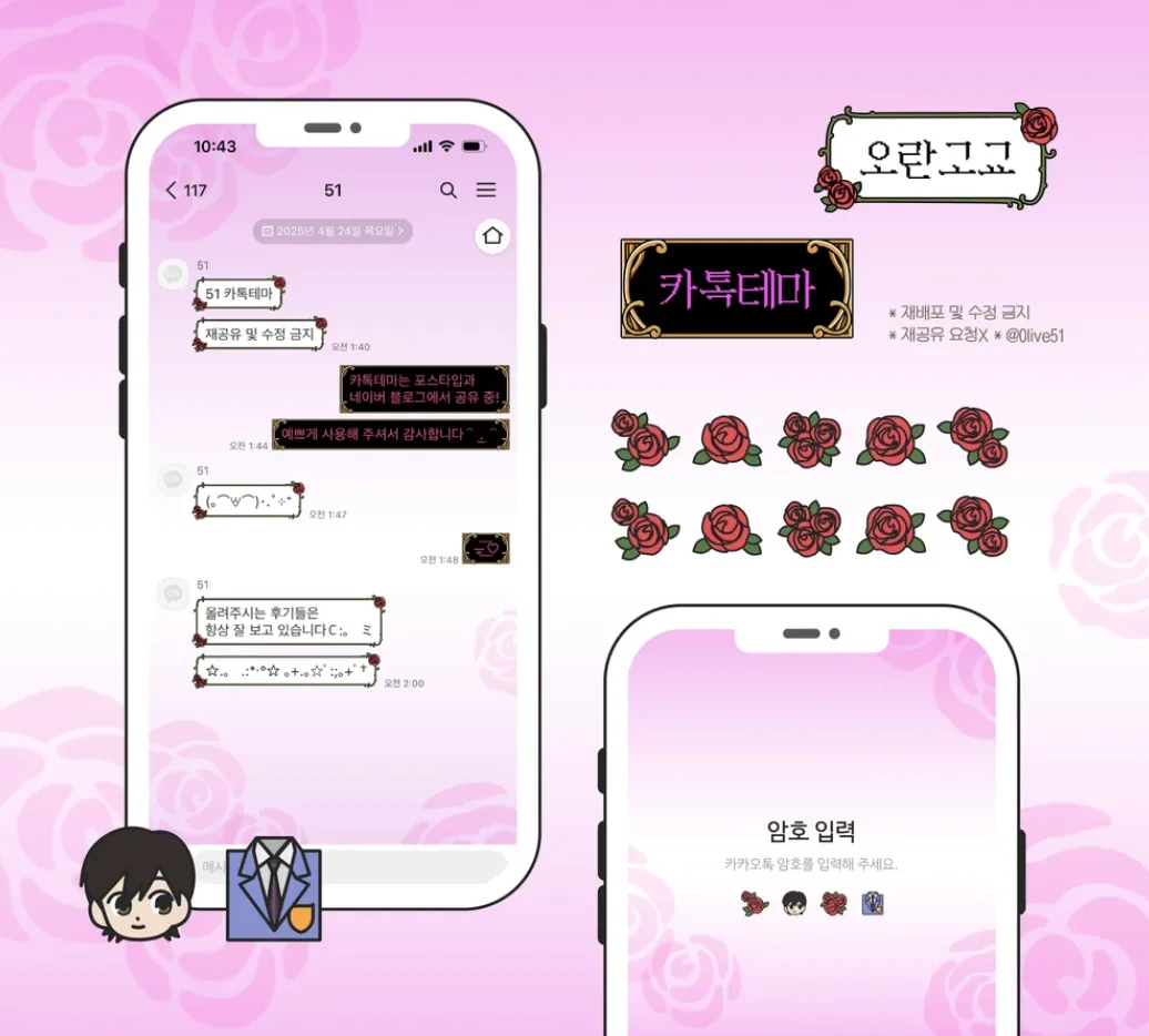 [IOS] 오란고교 카카오톡 테마 공유
