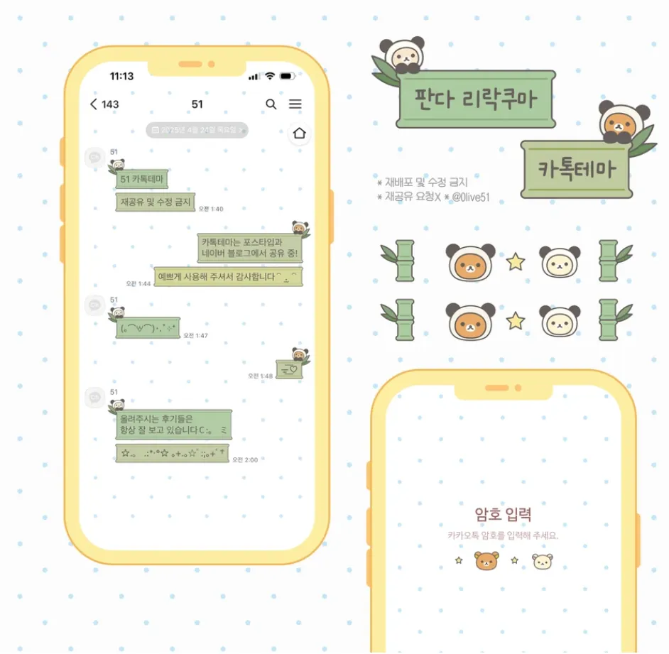 [AOS/IOS] 폼폼푸린 라벨 카카오톡 테마 공유
