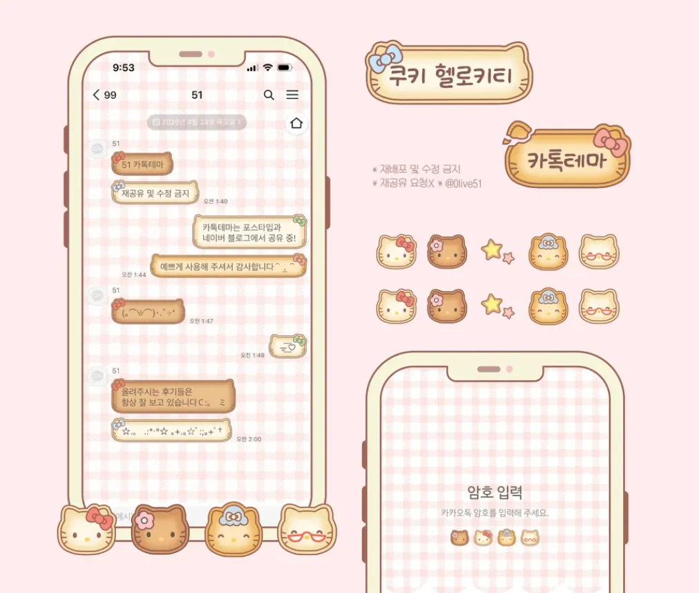 [AOS/IOS] 리락쿠마 판다 카카오톡 테마 공유
