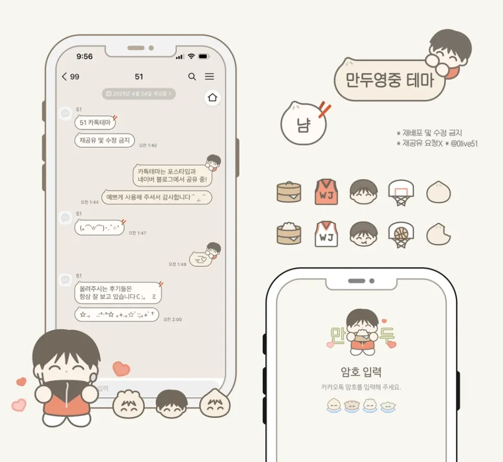 [AOS/IOS] 바삭바삭 쿠키 키티 카카오톡 테마 공유
