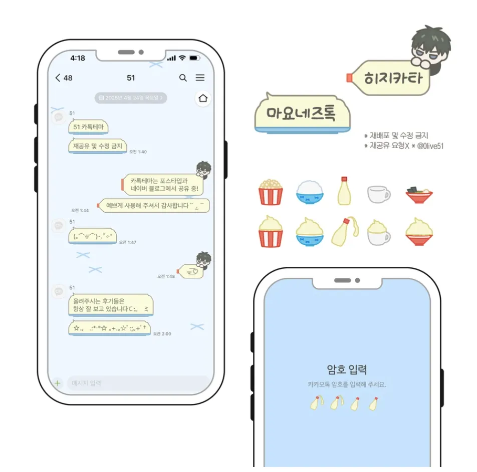 [AOS/IOS] 만두 영중 카카오톡 테마 공유
