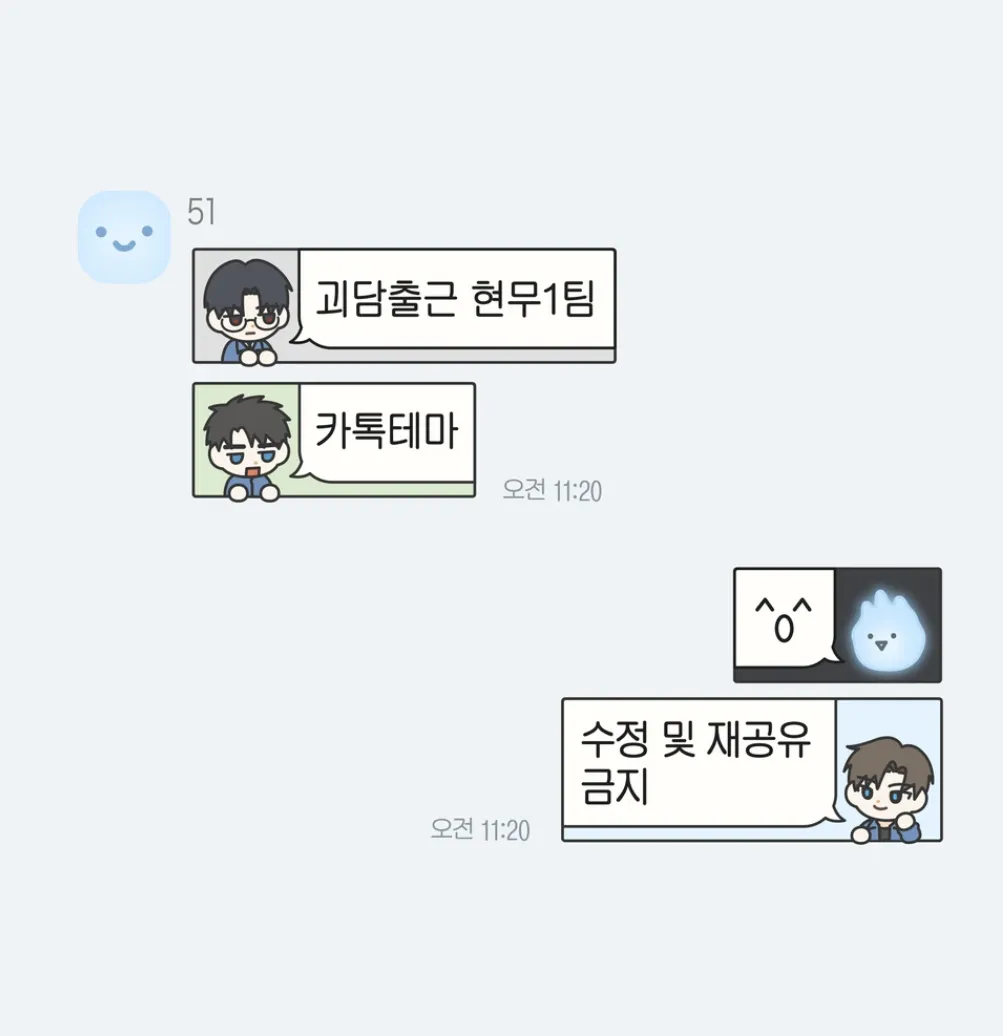 [AOS/IOS] 괴담출근 현무1팀 카카오톡 테마 공유
