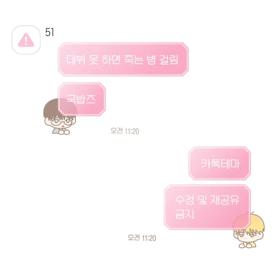 [AOS/IOS] 데못죽 국밥즈 카카오톡 테마 공유
