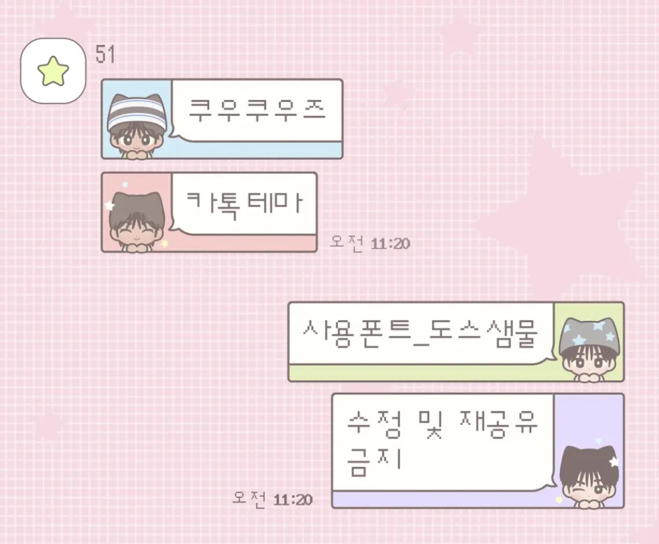 [AOS/IOS] 쿠우쿠우즈 카카오톡 테마 공유
