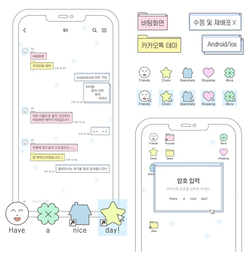 [AOS/IOS] 바탕화면 카카오톡 테마 공유
